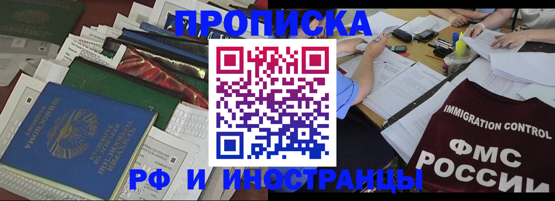 прописка гарантия в Железноводске