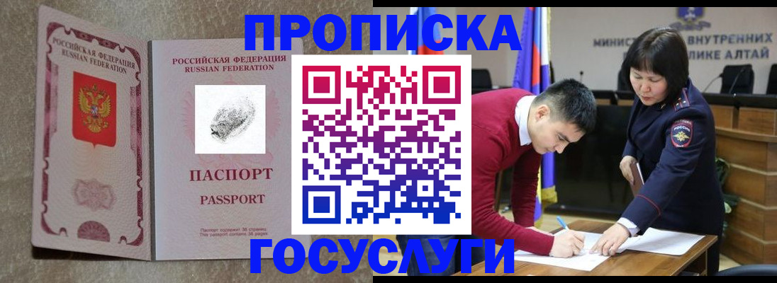 прописка гарантия в Железноводске