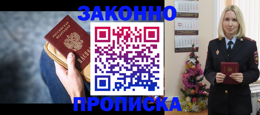 временная регистрация законно в Железноводске