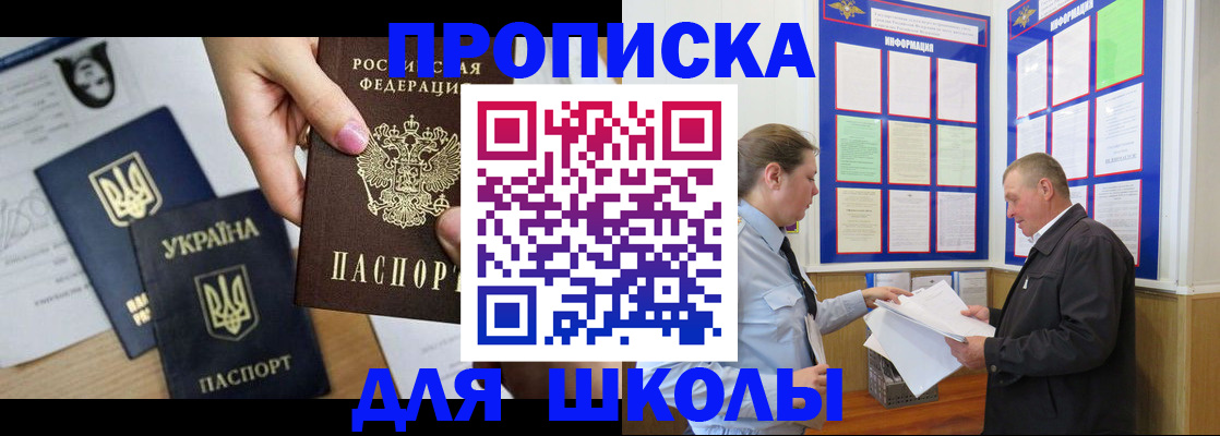 прописка регистрация в Железноводске